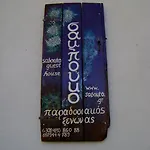 Sabouko Πανσιόν